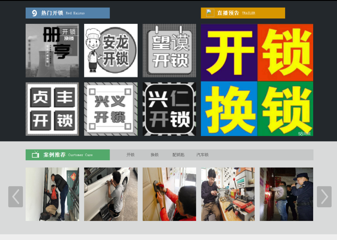 陇西黔西南开锁网门户网站